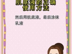 肌底液怎么用才正确方法-女人美