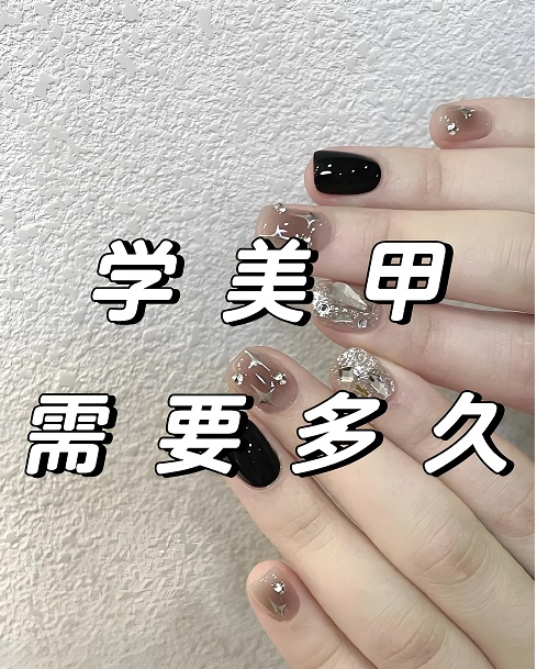 学习美甲多久学会